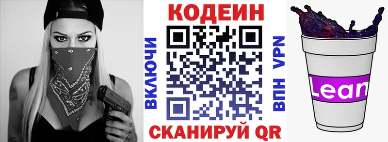 Codein напиток Lean (лин)  Киров 
